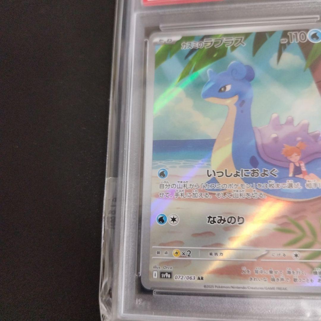 【psa10】カスミのラプラス