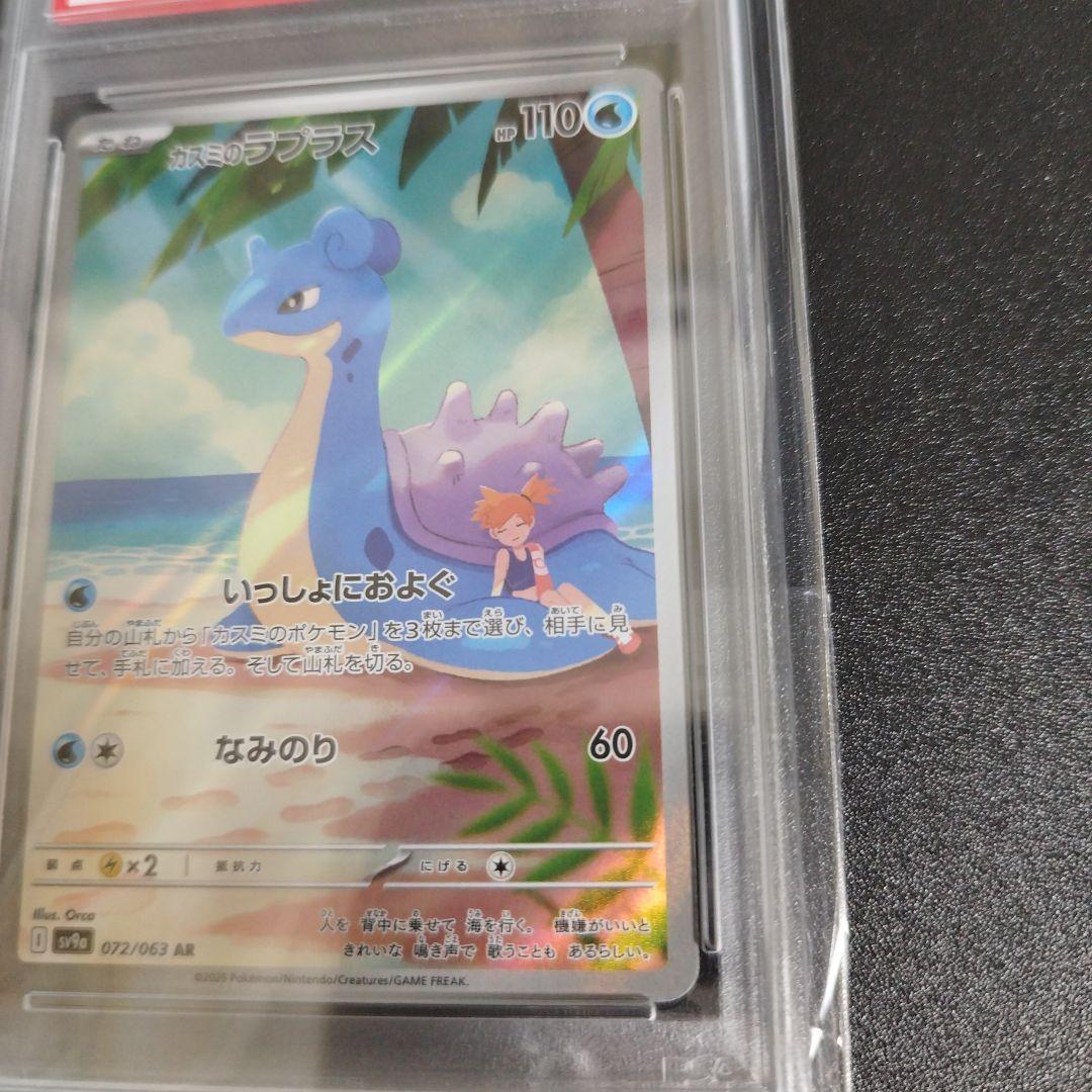 【psa10】カスミのラプラス