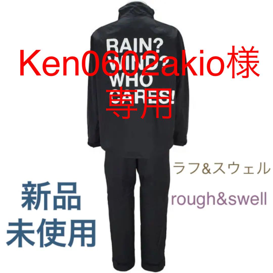 ラフu0026スウェル roughu0026swell 新品未使用　レインウェア上下セットXL