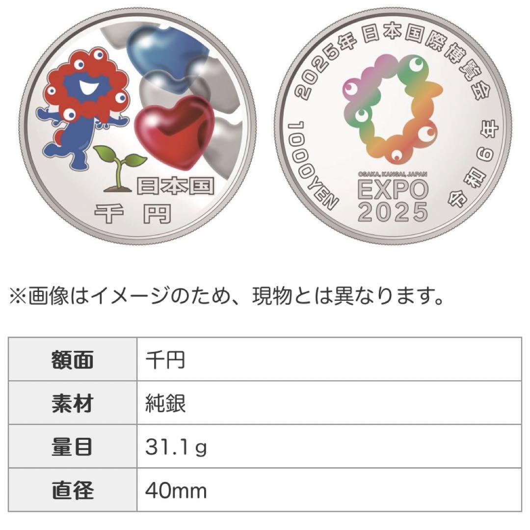 【稀少未開封】2025 日本国際博覧会 記念貨幣　大阪万博　カラーミャクミャク様