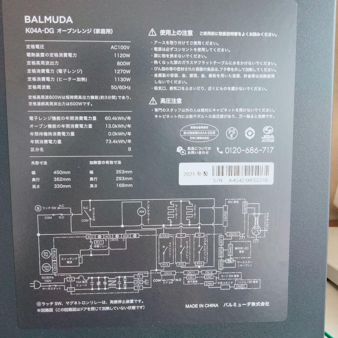 【2021年製】BALMUDA オーブンレンジ ダークグレー　K04A-DG