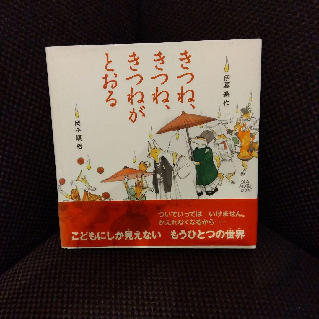 【超レア本！メルカリ唯一出品挑戦中！Amazon半額以下！】絵本きつねのはぶらし m81361630982_1.jpg?1644721710