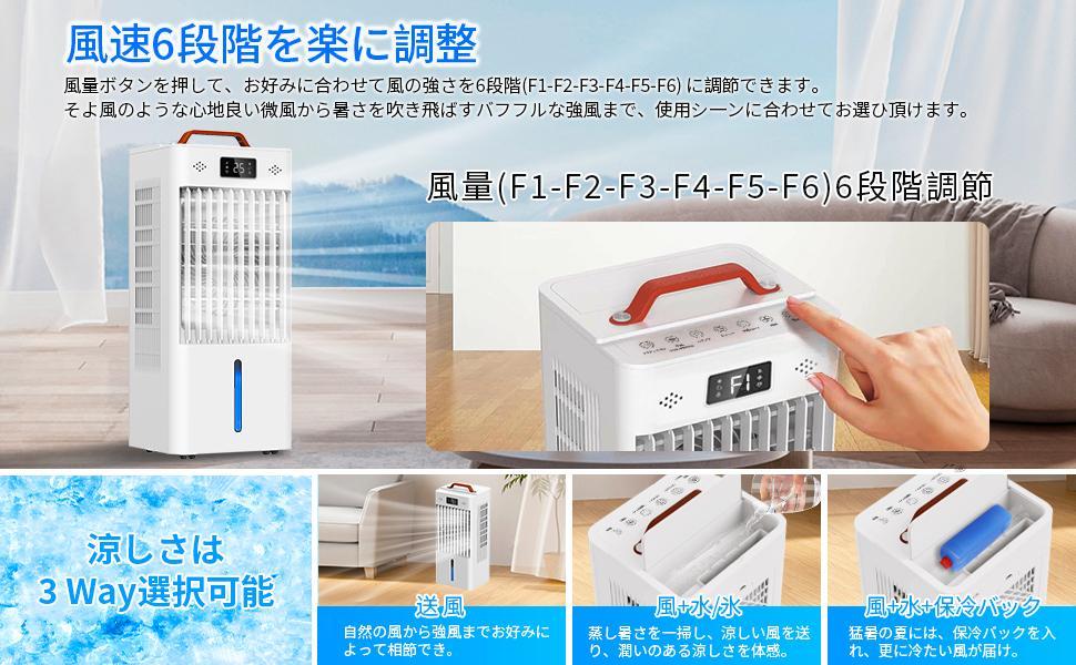 冷風扇風機 強力冷風 8L大容量タンク搭載！イオン式空気清浄機能付き
