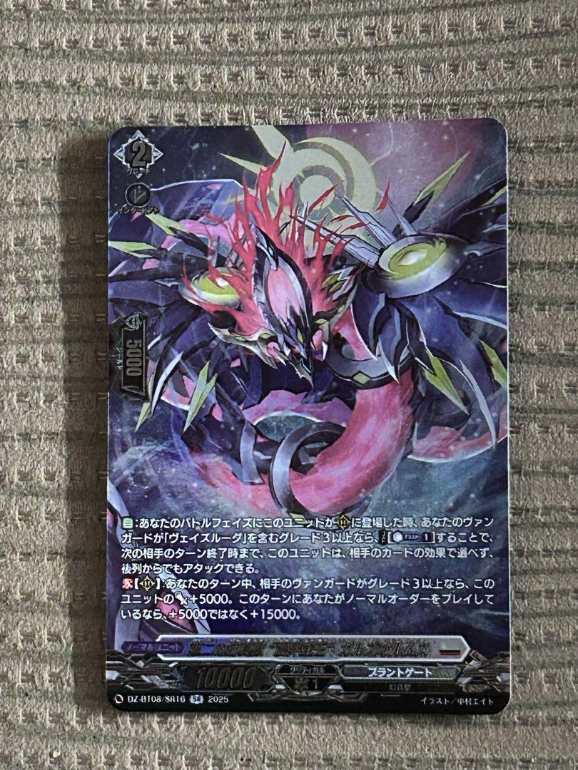 ヴァンガード 第二の幻真獣 “震界蛇王”ガルズオルムス SR - メルカリ