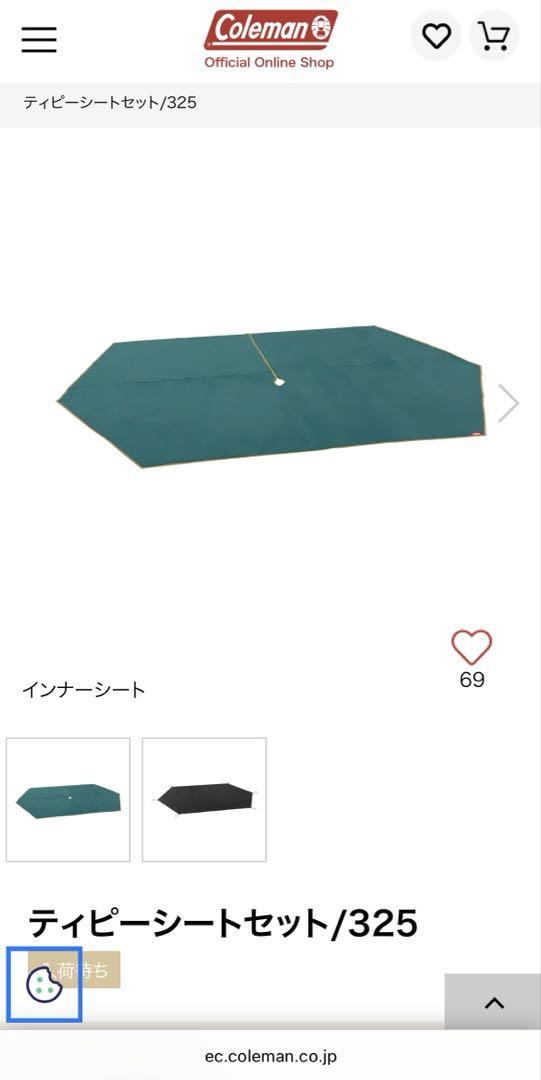 Coleman コールマン ティピーシートセット 325 2000039092
