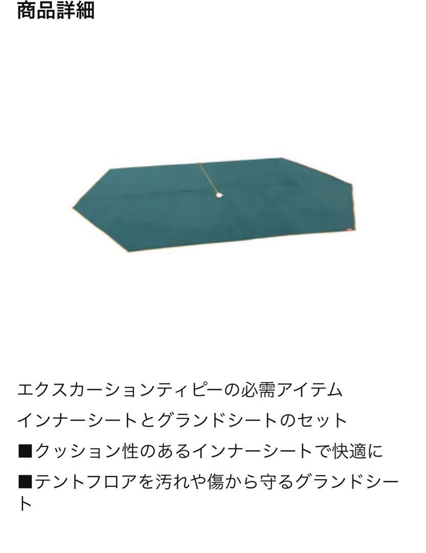 コールマン ティピーシートセット/325 インナーテント キャンプ