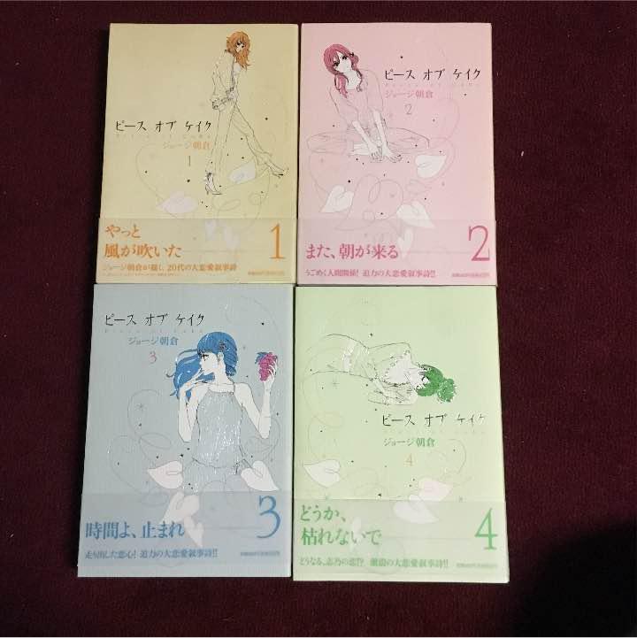 メルカリ ピースオブケイク 漫画 少女漫画 1 380 中古や未使用のフリマ メルカリ ピースオブケイク 漫画 少女漫画 1 380 中古や未使用のフリマ