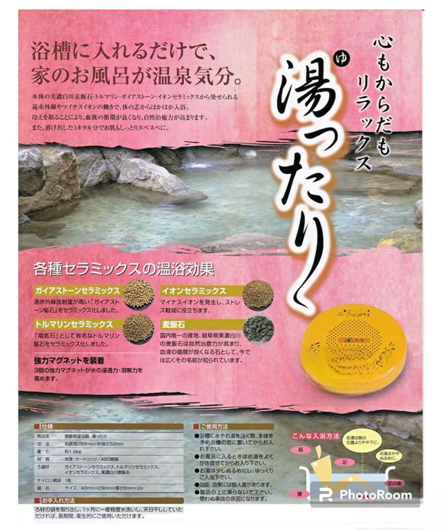 masan88⭐︎！大セール中！⭐︎　家庭用温浴器　湯ったり　遠赤外線