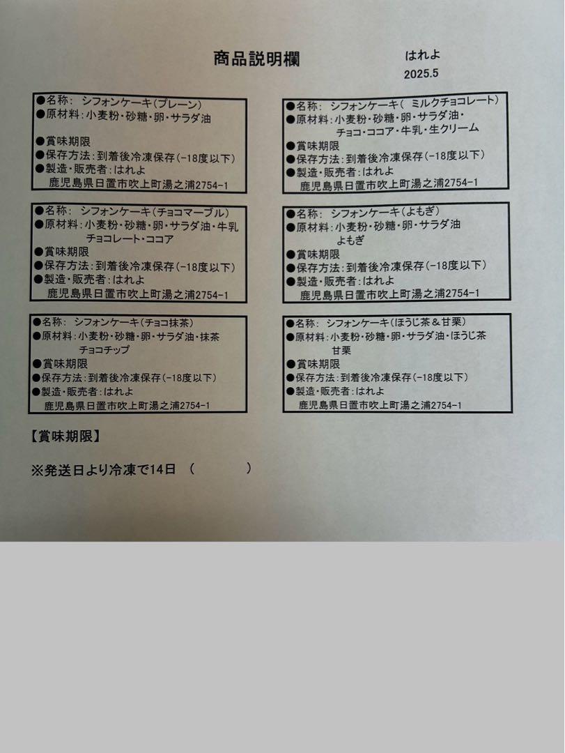 ★シフォンケーキ(選べる13個セット)おまけ付き