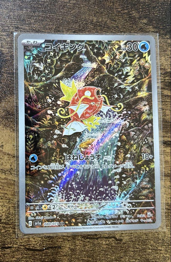 コイキング　AR センタリング良好 ポケモンカード コイキングAR センタリング良好