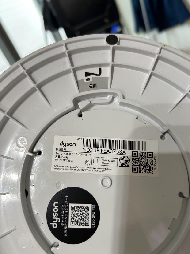 Dyson hot+cool セラミックファンヒーター