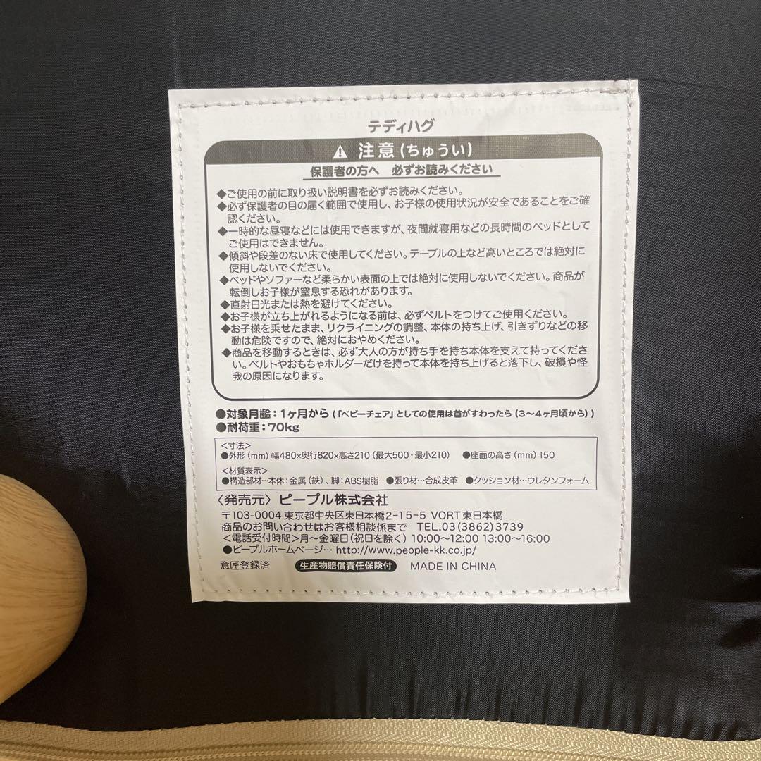 ⭐️超美品⭐️People⭐️Teddy Hug⭐️テディハグ⭐️ベビーチェア⭐️
