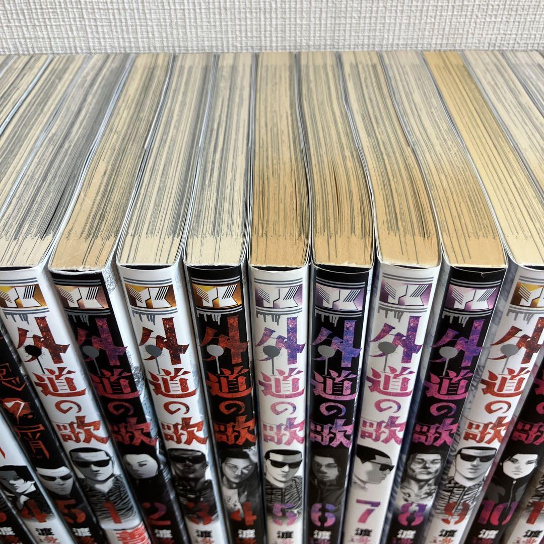 善悪の屑　外道の歌　全巻　計20冊セット