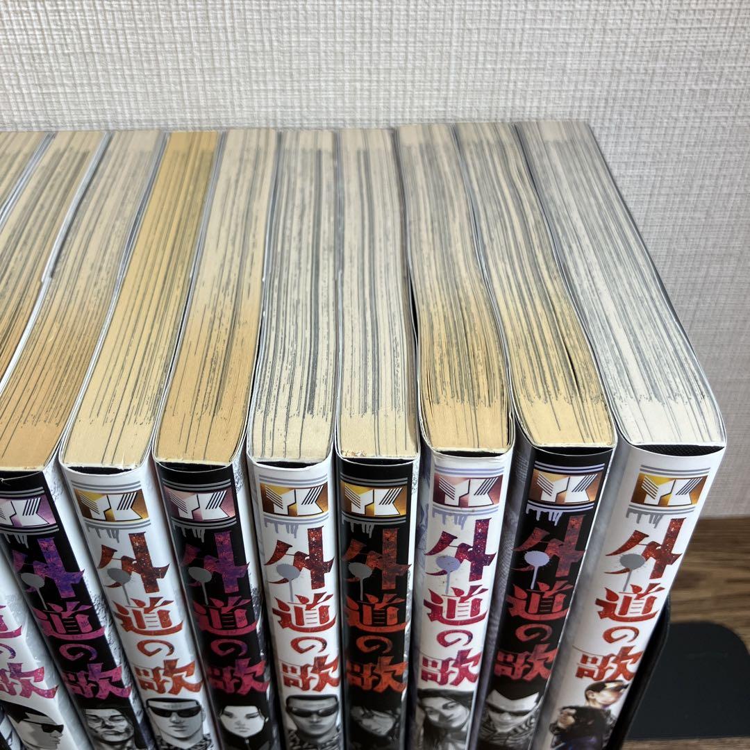 善悪の屑　外道の歌　全巻　計20冊セット
