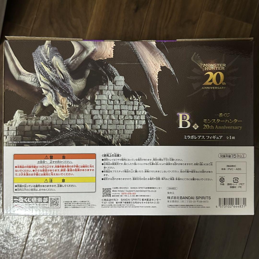 モンスターハンター 一番くじ B賞 ミラボレアス - メルカリ