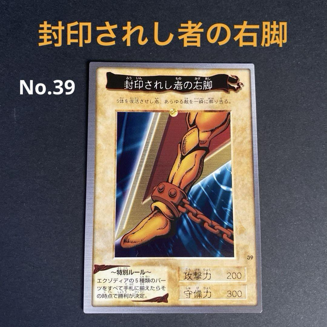 遊戯王 バンダイ版 カードダス 封印されしエクゾディア