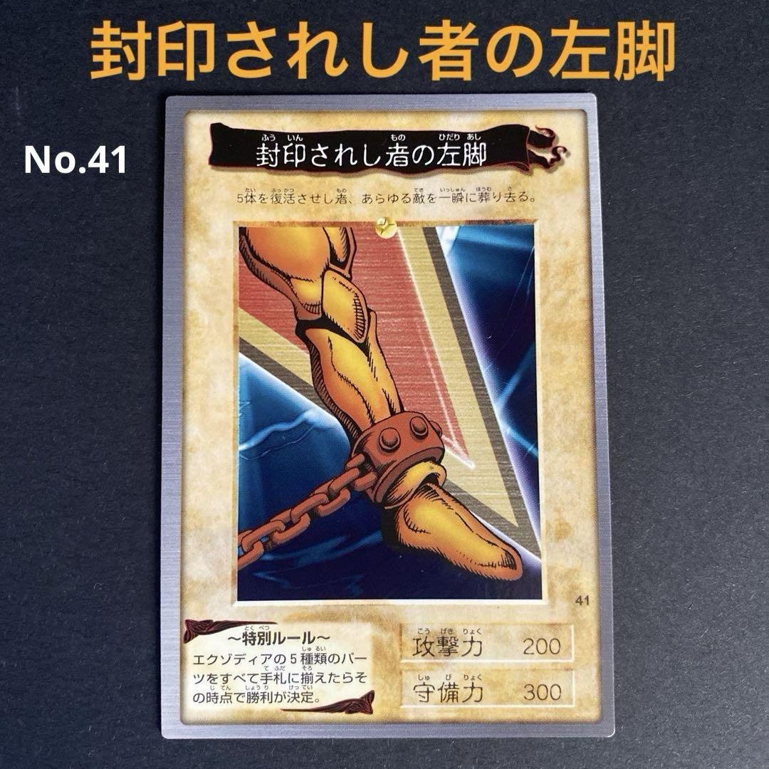 M*C様 遊戯王 遊戯王カード ARS9 バンダイ版 封印されし