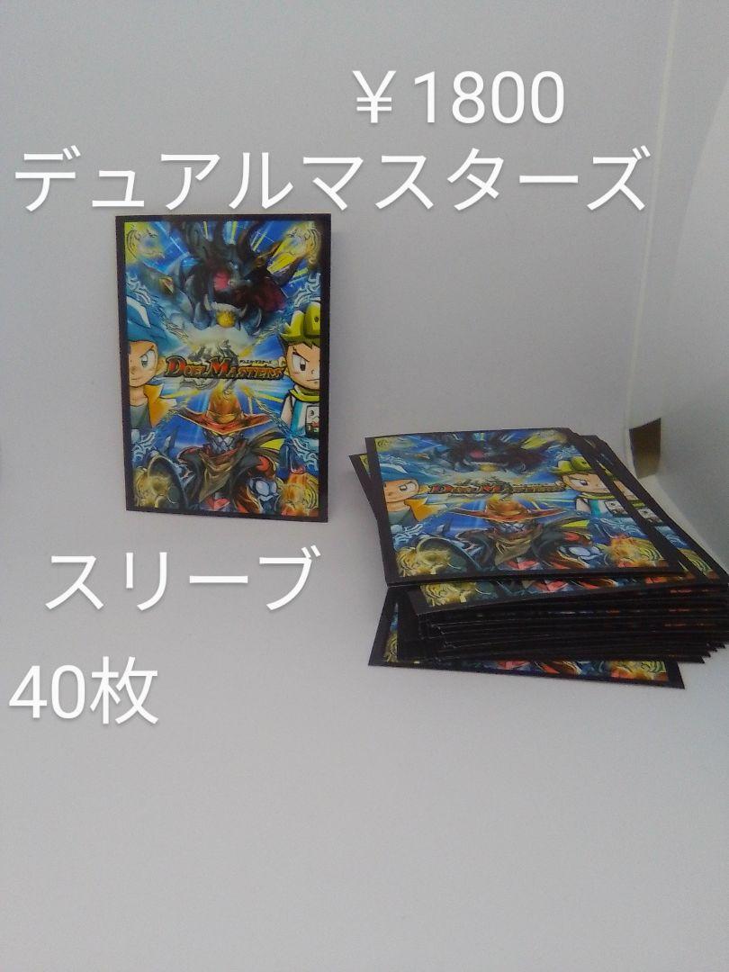デュエマ 公式スリーブ　GPスリーブ　各40枚　まとめ売り デュエルマスターズ 旧公式スリーブ 切札勝太NEW ver. 40枚
