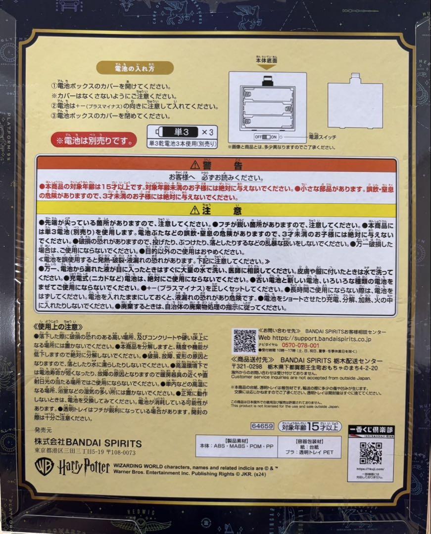 ハリーポッター　 一番くじ　A賞　バーティー・ボッツの百味ビーンズライト 最安値