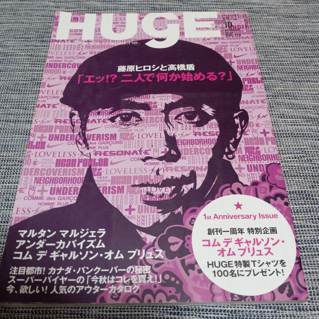 HUGE 2004年10月号　藤原ヒロシ