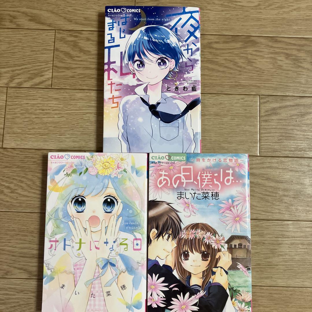 ちゃおフラワーコミックス 3冊セット - メルカリ