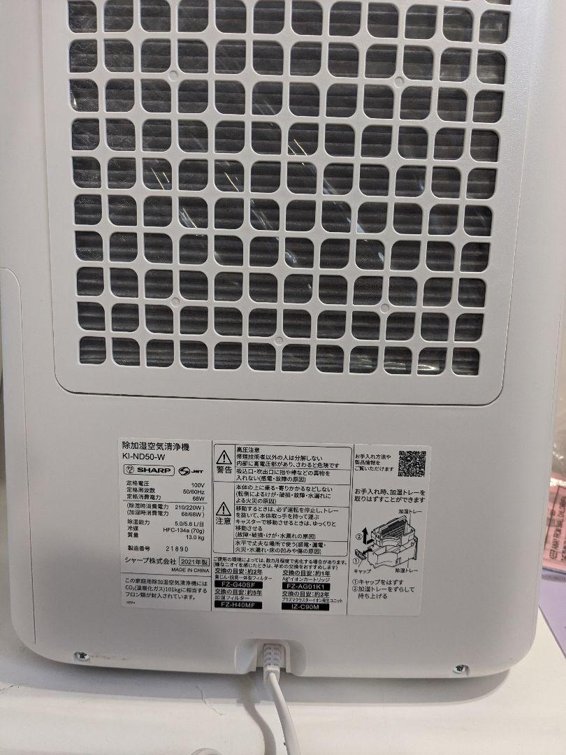 【未使用】SHARP 空気清浄機 KI-ND50-W　シャープ