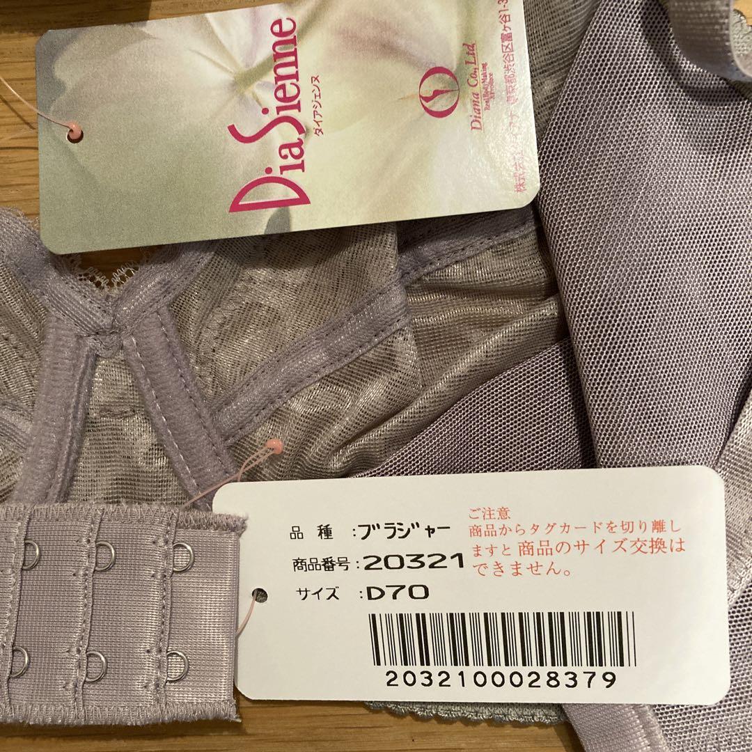 新品タグ付き　ダイアナ　ブラジャー2枚　D70