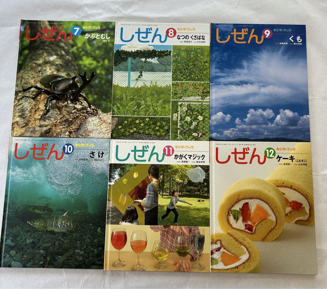 しぜん キンダーブック 60冊セット フレーベル館 まとめて売り