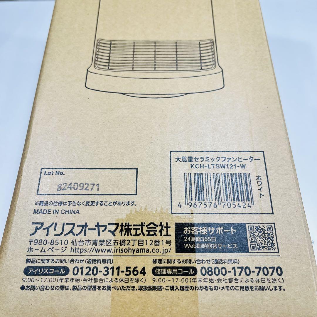 【美品】　アイリスオーヤマ　セラミックファンヒーター　2024製