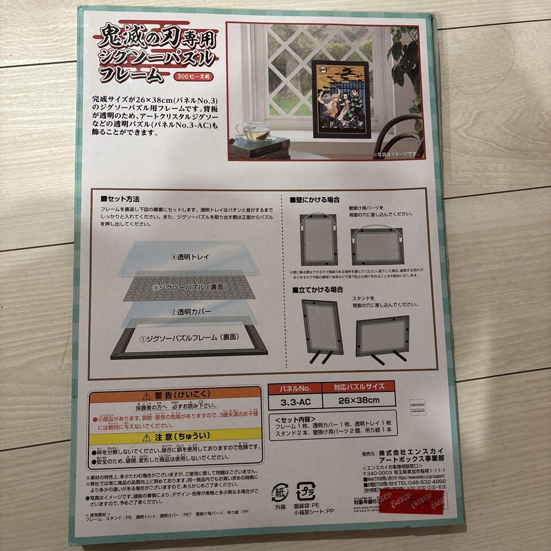 新品　鬼滅の刃　パズル300 専用パズルフレーム　300ピース用 鬼滅の刃専用 ジグゾーパズルフレーム 300ピース用 - メルカリ