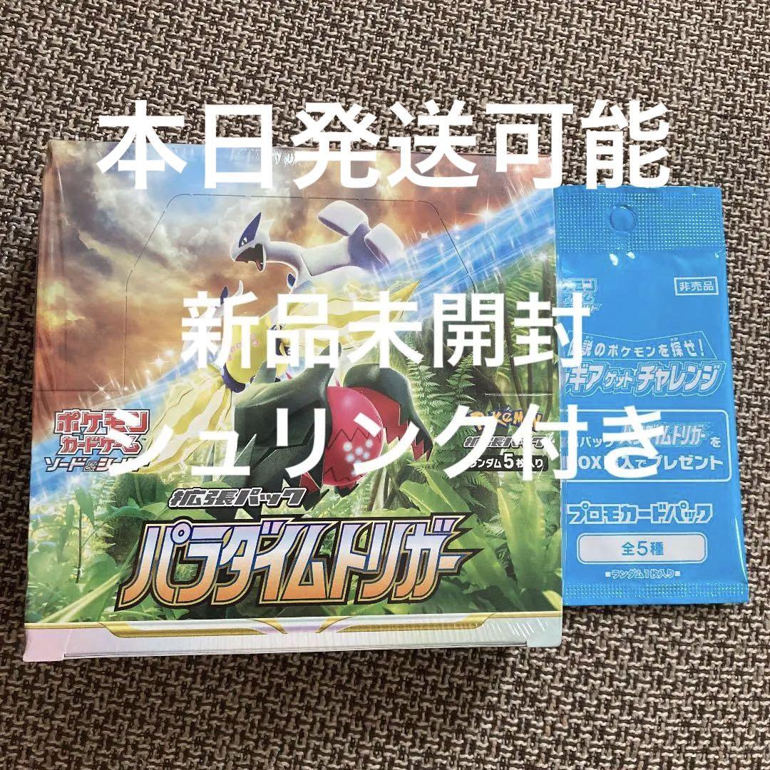 本日発送 ポケモンカードゲーム パラダイムトリガー 新品未開封シュリンク付き Ichzavpc7d Www Freixenet Com