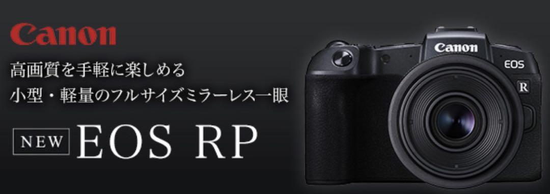 Canon eos RP RF24-105mm stm kit＋α
