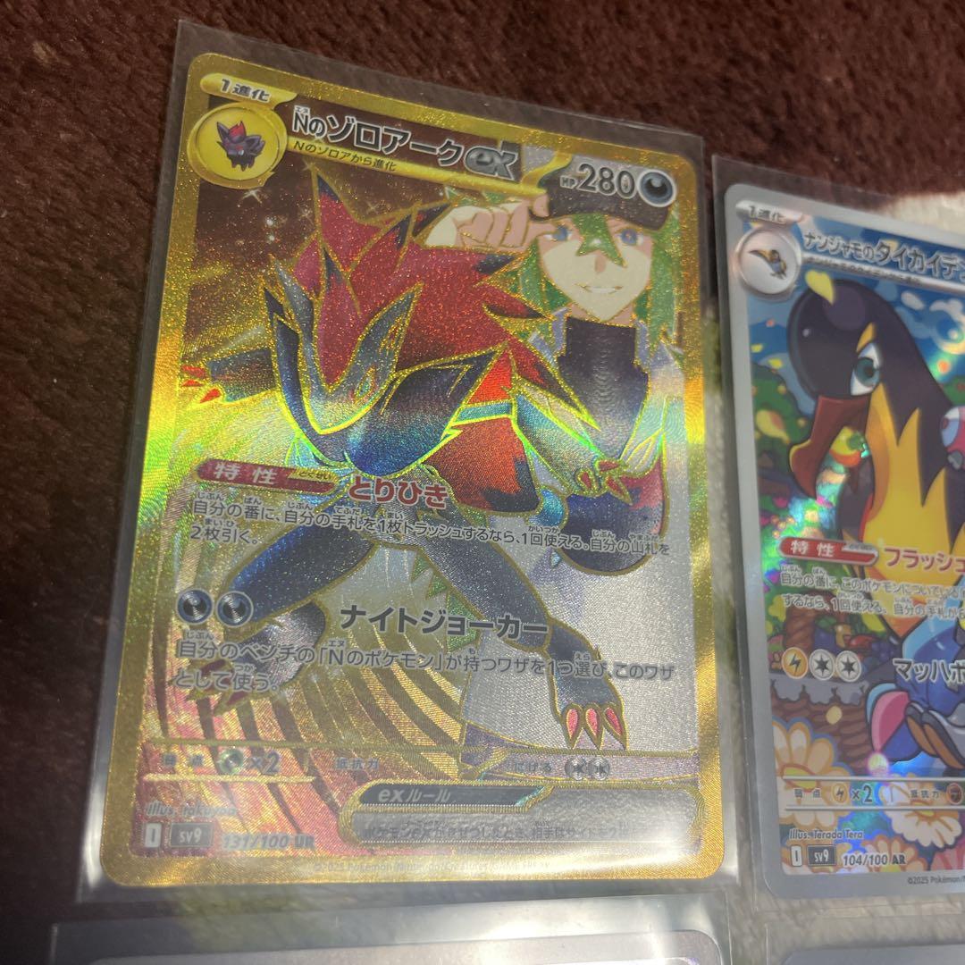 (早い者勝ち)ポケモンカード Nのゾロアーク UR 他AR3枚セット