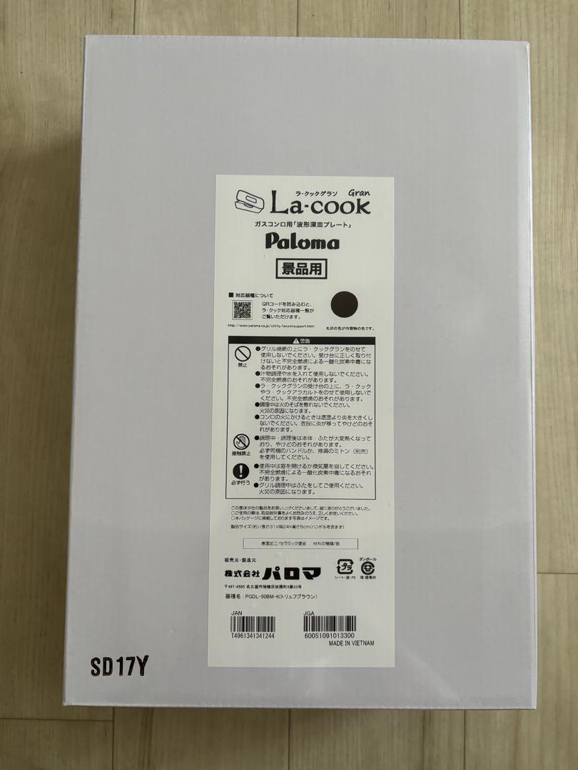 Palomaパロマ☆ラクックグラン☆ブラウン☆波型深型プレート 5,500円