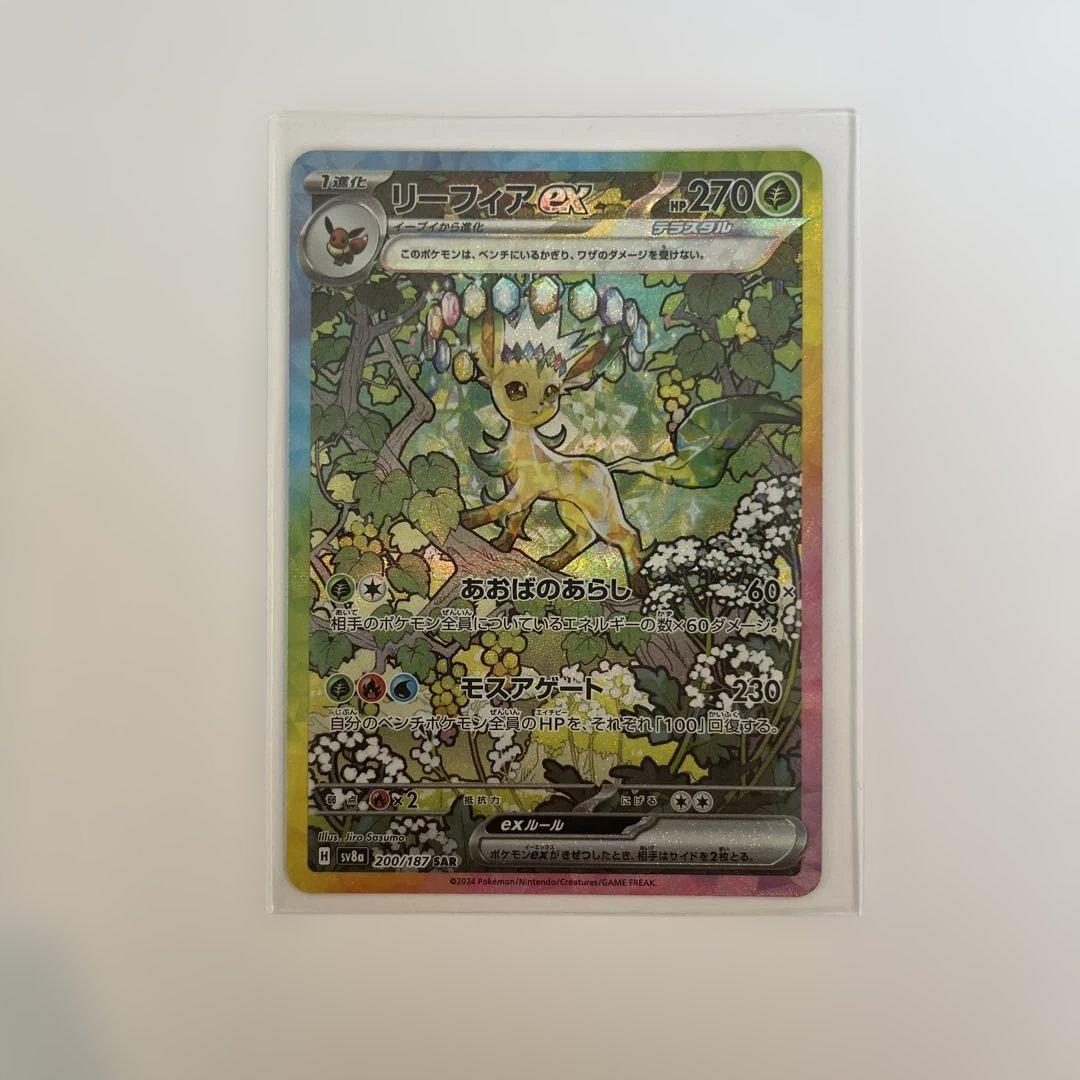 リーフィアex SAR SV8a テラスタルフェスe200/187 リーフィアex (SAR) {200/187} [SV8a/テラスタルフェスex] [SV