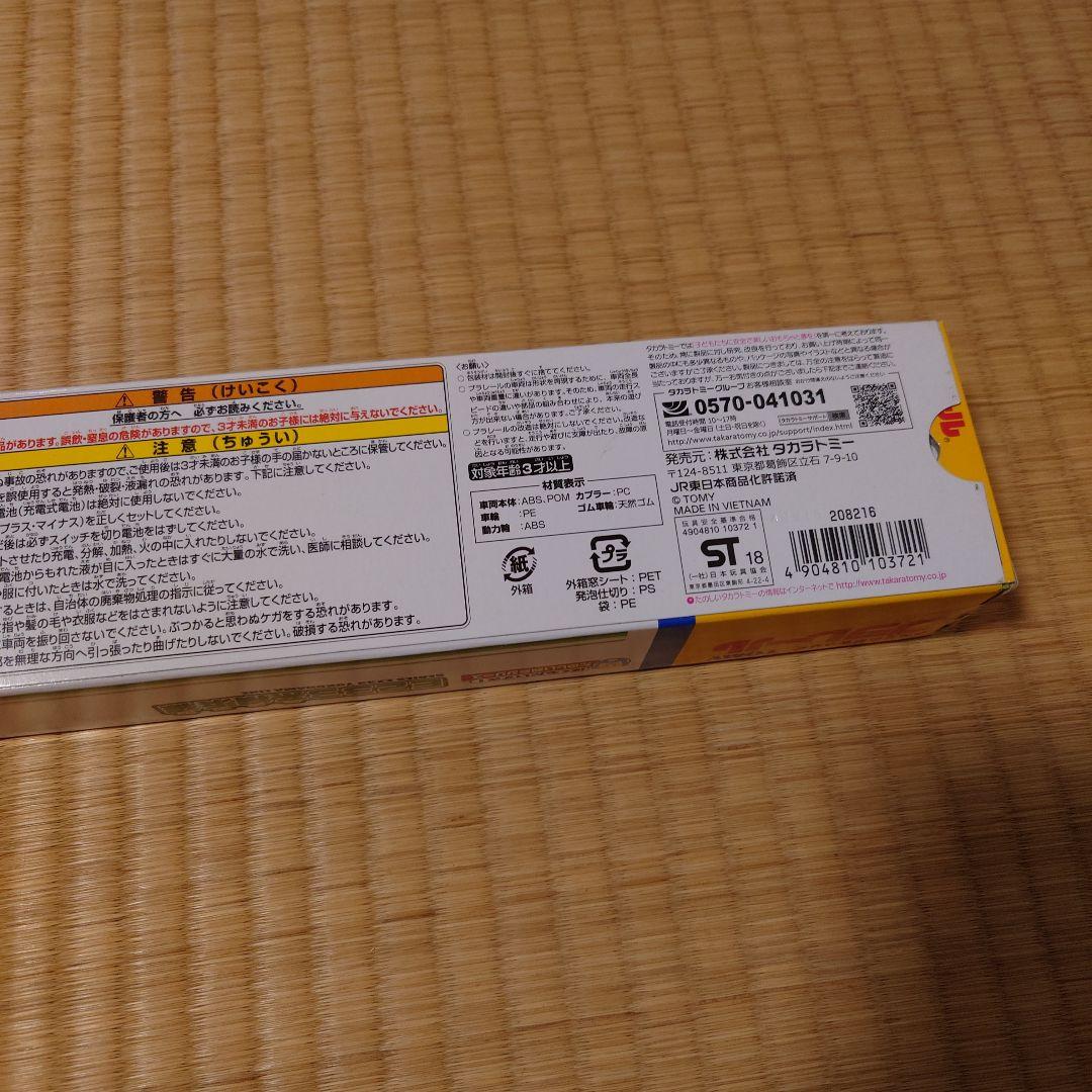 プラレール