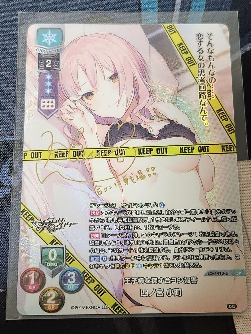 リセ Lycee SP サイン 四ノ宮小町