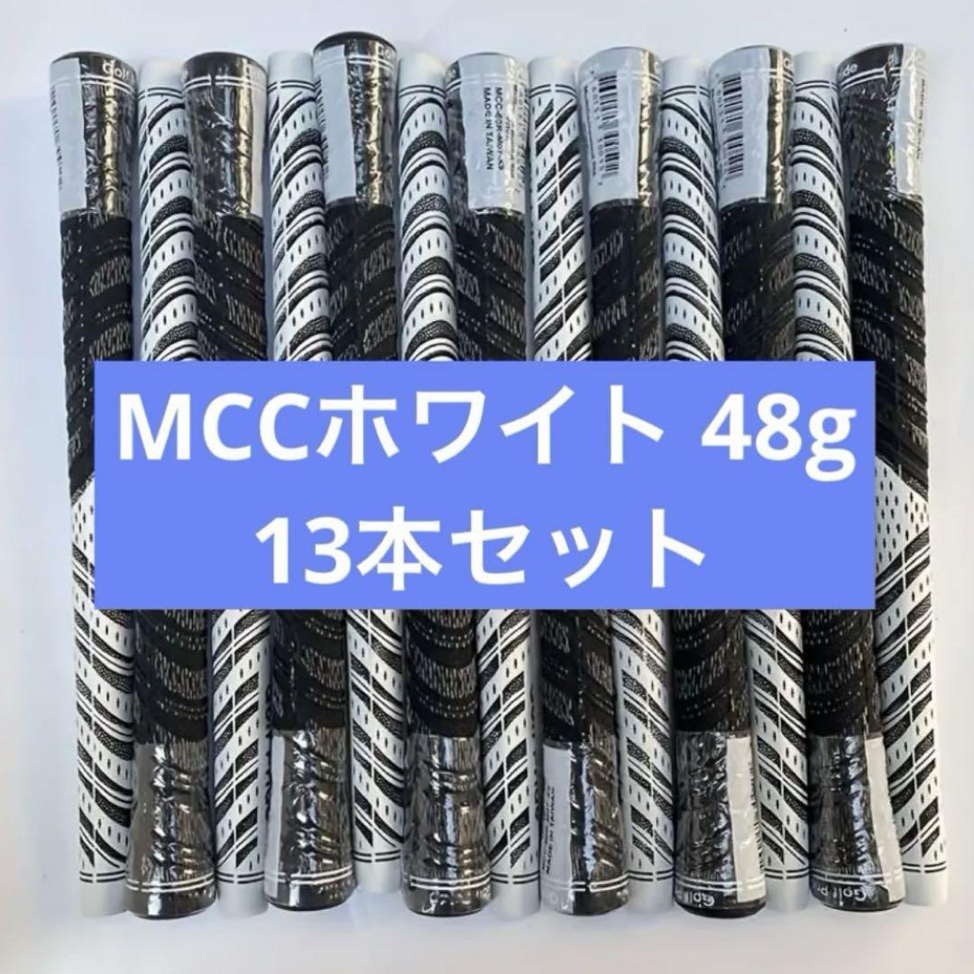 【新品】MCC ホワイト 13本セット ゴルフプライド 【ゴルフグリップ】