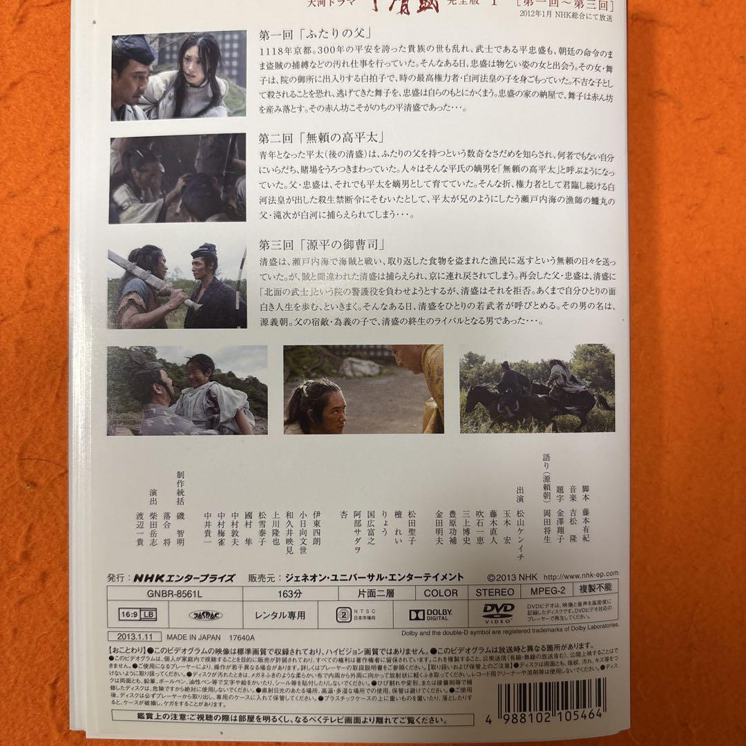 平清盛 DVD 全巻セット NHK大河ドラマ 全13巻 松山ケンイチ