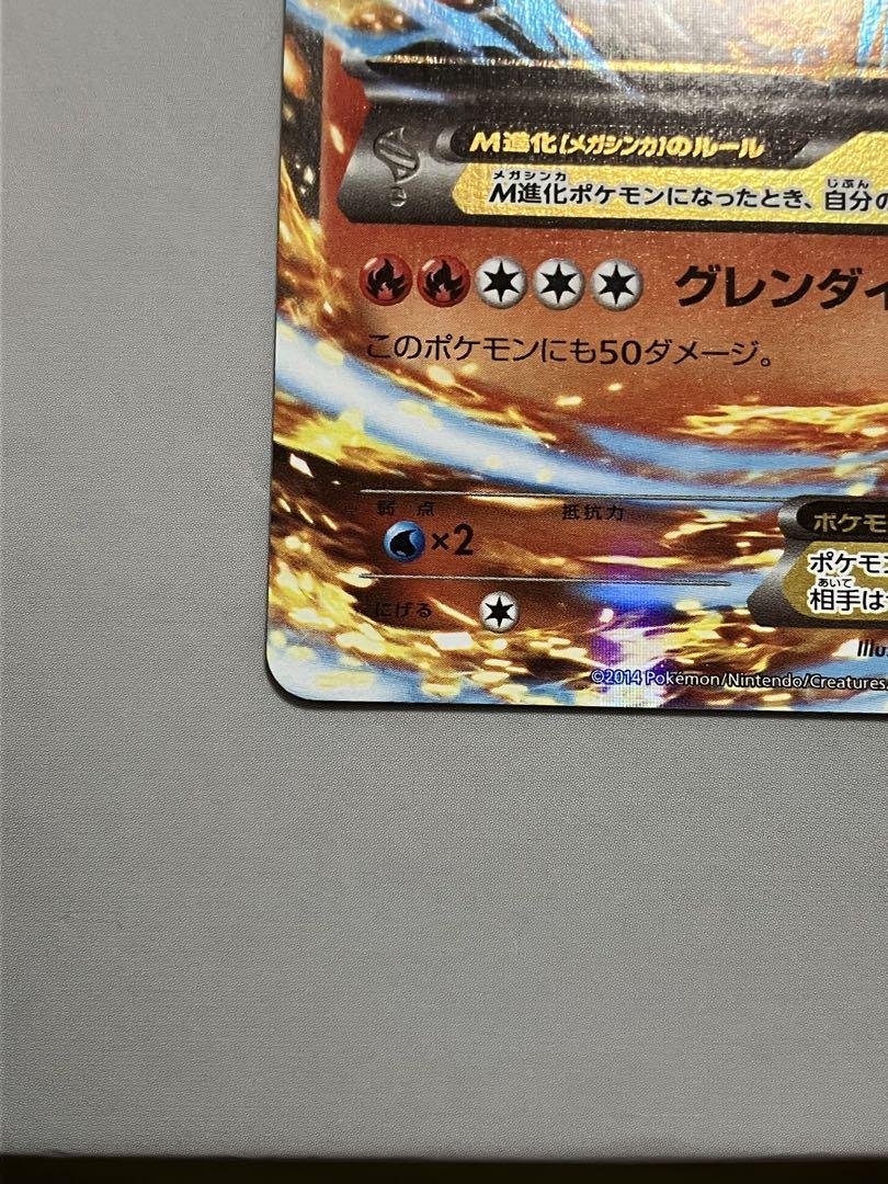 mリザードンex xy