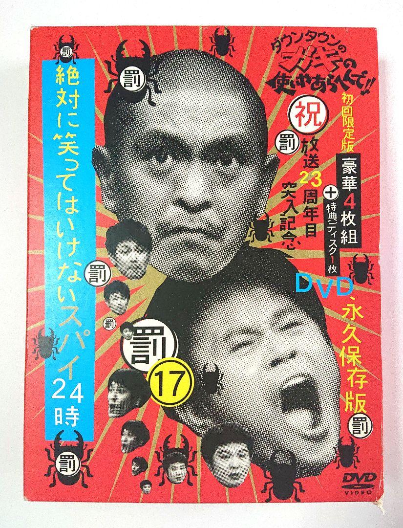 ダウンタウンのガキの使いやあらへんで!! ㊗放送23周年目突入記念DVD 永久… Amazon.co.jp: ダウンタウンのガキの使いやあらへんで!!(祝