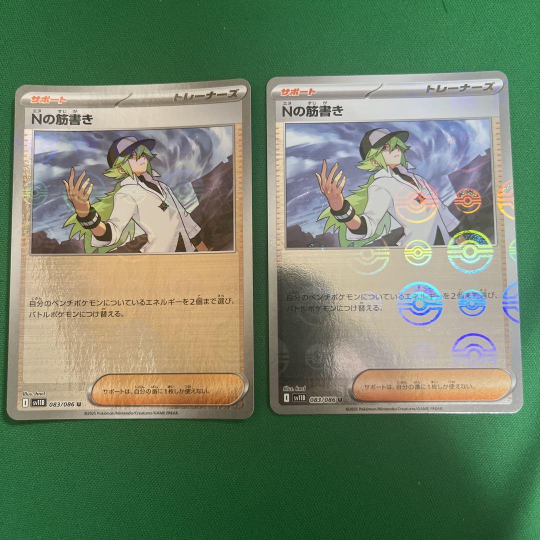 ポケモンカード Nの筋書き モンスターボールミラー 2枚 ノーマル