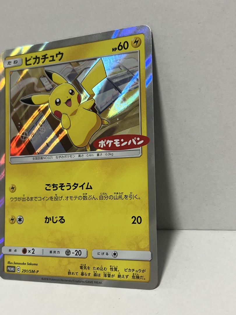 【非売品】激レア　ピカチュウ：ポケモンパン PROMO SM-Pプロモカード
