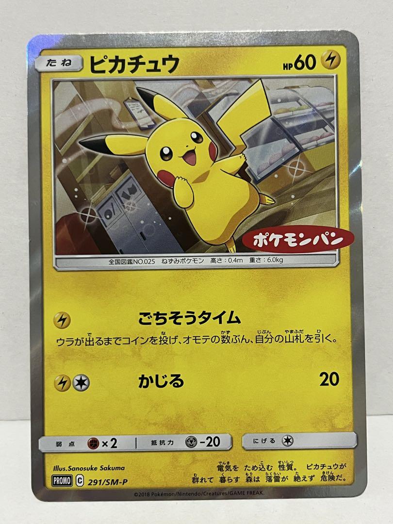 【非売品】激レア　ピカチュウ：ポケモンパン PROMO SM-Pプロモカード