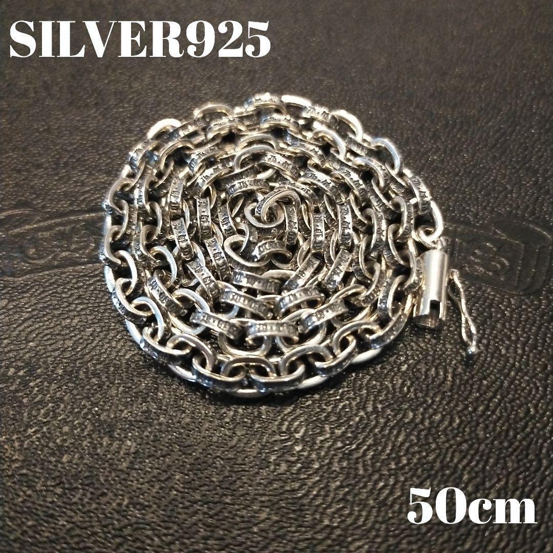メーカー直売所 新品】シルバー925ペーパーチェーンネックレス50cm刻印あり アクセサリー