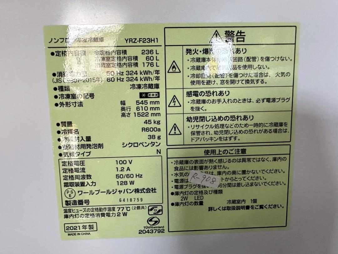 大阪送料無料★3か月保証★冷蔵庫★ヤマダ★2021★YRZ-F23H1★R908