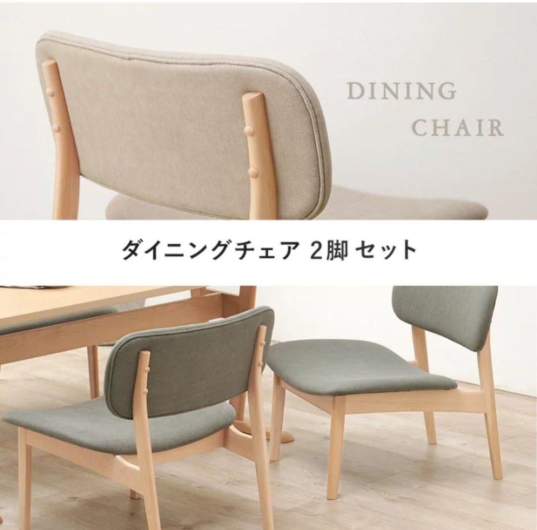 ダイニングチェア 2脚セット グレー ベージュ