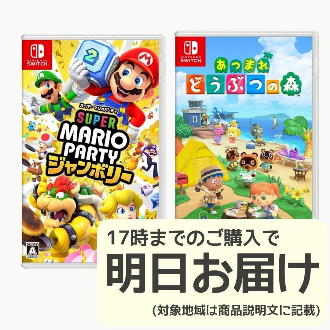 SWITCH/あつまれ どうぶつの森ver.　マリオのソフト2本付 Nintendo Switch あつまれ どうぶつの森 本体セット・キャリング