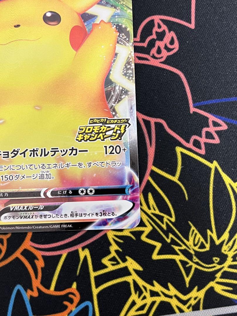 ポケモンカード ピカチュウvmax プロモ プロモカードキャンペーン