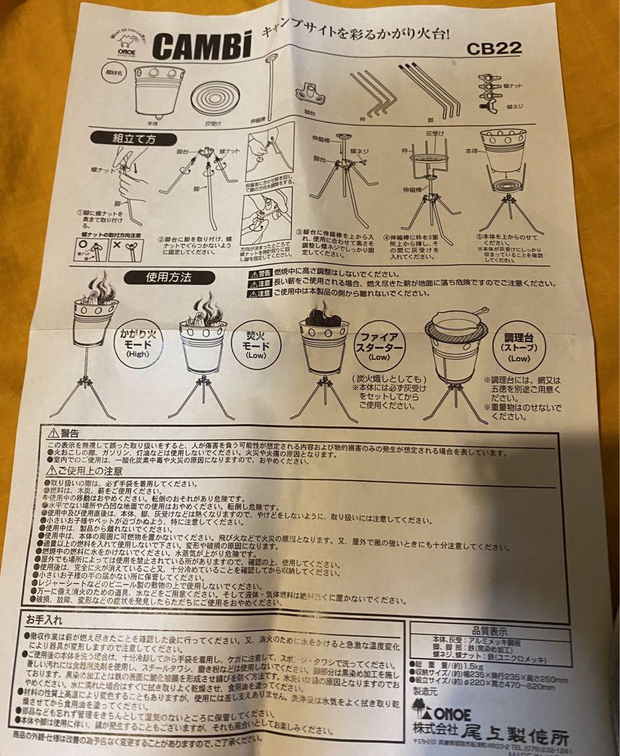 CAMBI CB22 アウトドア調理器具